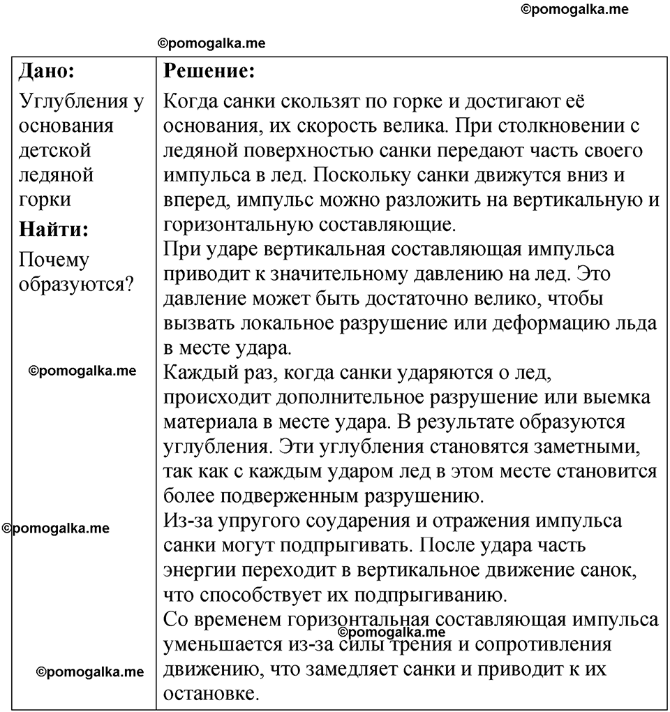 страница 69 номер 19.43 физика 7-9 класс Лукашик сборник задач 2024 год