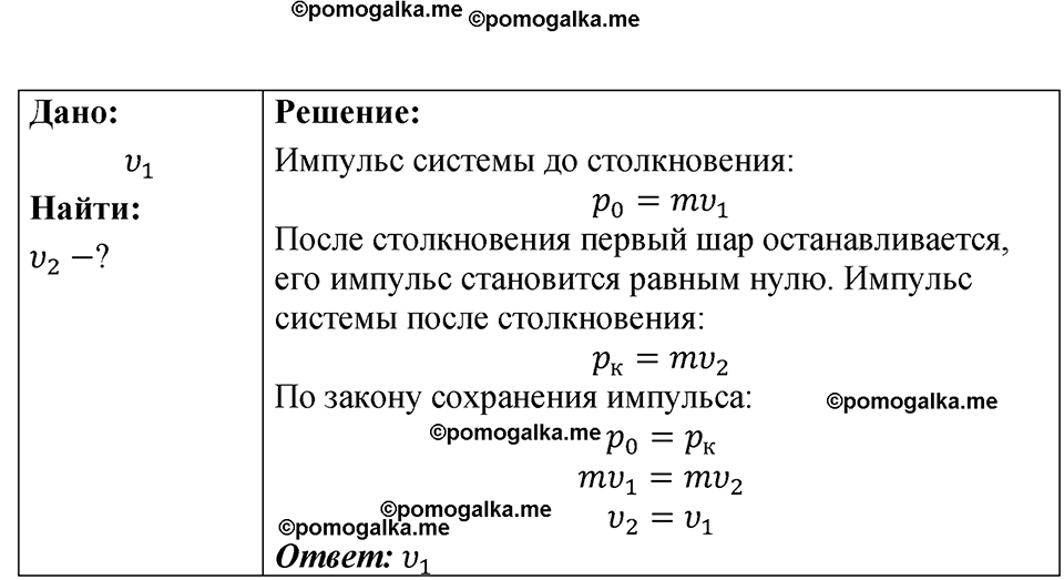 страница 69 номер 19.44 физика 7-9 класс Лукашик сборник задач 2024 год