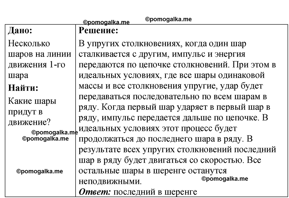 страница 69 номер 19.45 физика 7-9 класс Лукашик сборник задач 2024 год