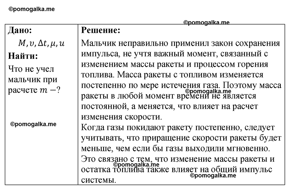 страница 69 номер 19.49 физика 7-9 класс Лукашик сборник задач 2024 год