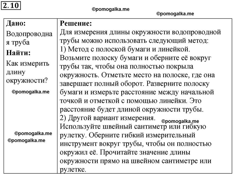 страница 6 номер 2.10 физика 7-9 класс Лукашик сборник задач 2024 год