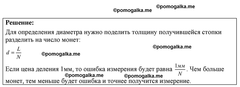 страница 6 номер 2.11 физика 7-9 класс Лукашик сборник задач 2024 год