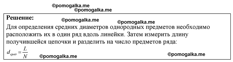 страница 6 номер 2.13 физика 7-9 класс Лукашик сборник задач 2024 год