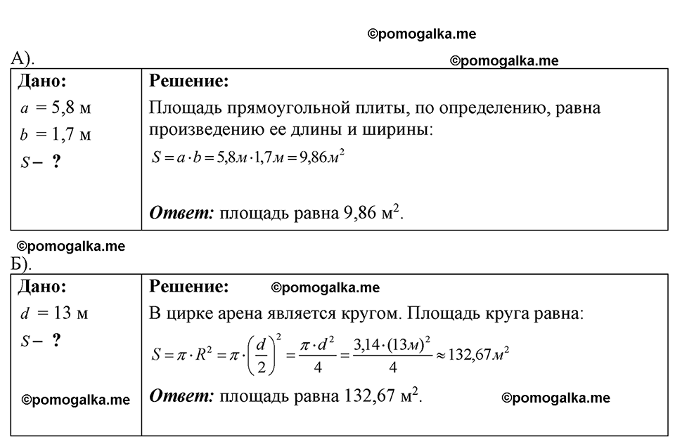 страница 6 номер 2.14 физика 7-9 класс Лукашик сборник задач 2024 год