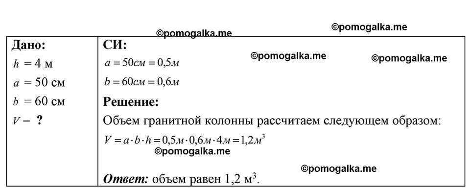 страница 7 номер 2.19 физика 7-9 класс Лукашик сборник задач 2024 год