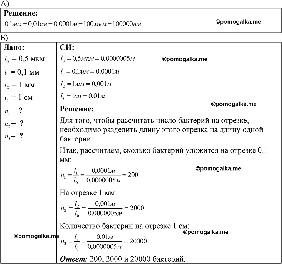 страница 4 номер 2.2 физика 7-9 класс Лукашик сборник задач 2024 год