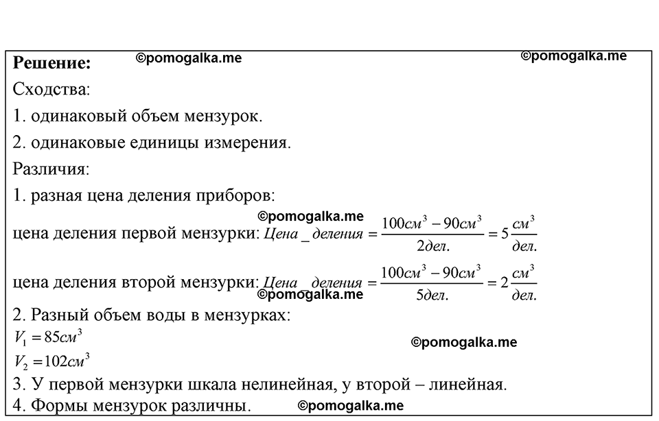 страница 7 номер 2.21 физика 7-9 класс Лукашик сборник задач 2024 год