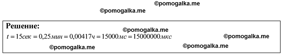 страница 8 номер 2.26 физика 7-9 класс Лукашик сборник задач 2024 год