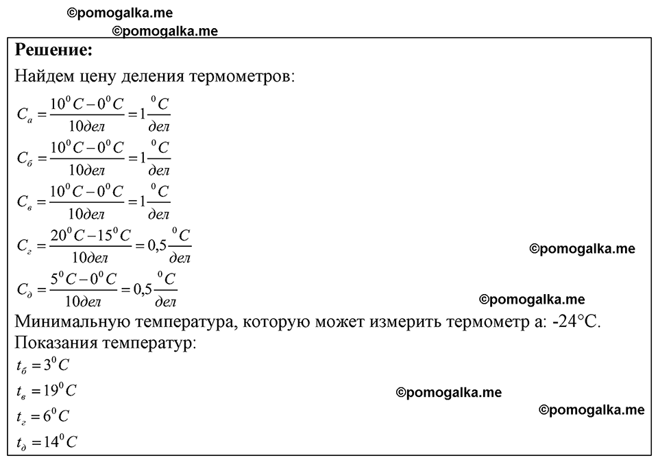 страница 8 номер 2.28 физика 7-9 класс Лукашик сборник задач 2024 год