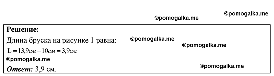 страница 5 номер 2.4 физика 7-9 класс Лукашик сборник задач 2024 год
