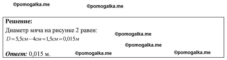 страница 5 номер 2.5 физика 7-9 класс Лукашик сборник задач 2024 год