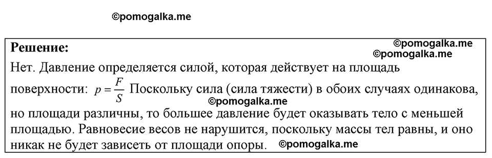 страница 70 номер 20.1 физика 7-9 класс Лукашик сборник задач 2024 год
