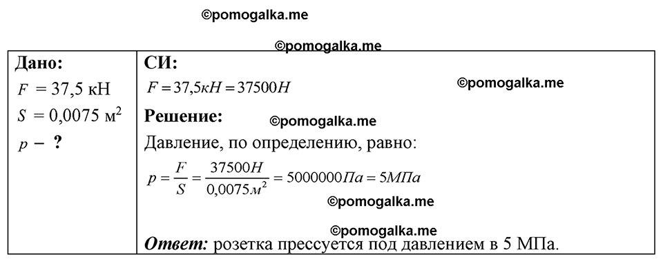 страница 71 номер 20.14 физика 7-9 класс Лукашик сборник задач 2024 год