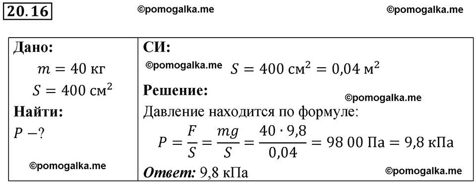 страница 71 номер 20.16 физика 7-9 класс Лукашик сборник задач 2024 год