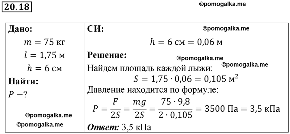 страница 72 номер 20.18 физика 7-9 класс Лукашик сборник задач 2024 год