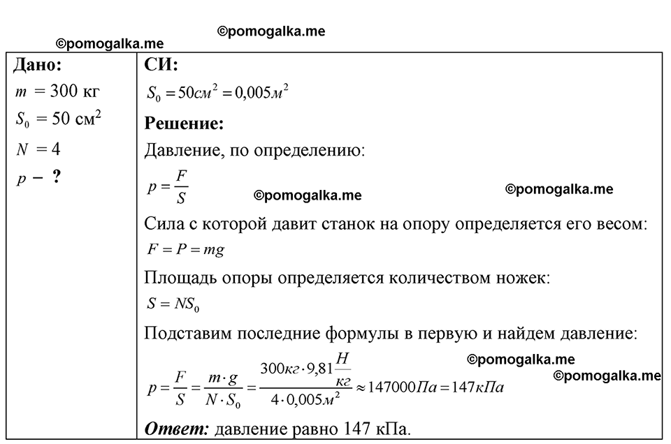 страница 72 номер 20.19 физика 7-9 класс Лукашик сборник задач 2024 год
