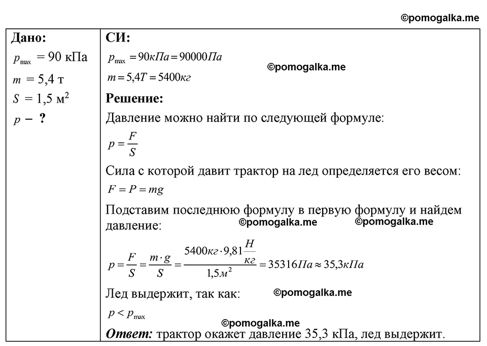 страница 72 номер 20.20 физика 7-9 класс Лукашик сборник задач 2024 год
