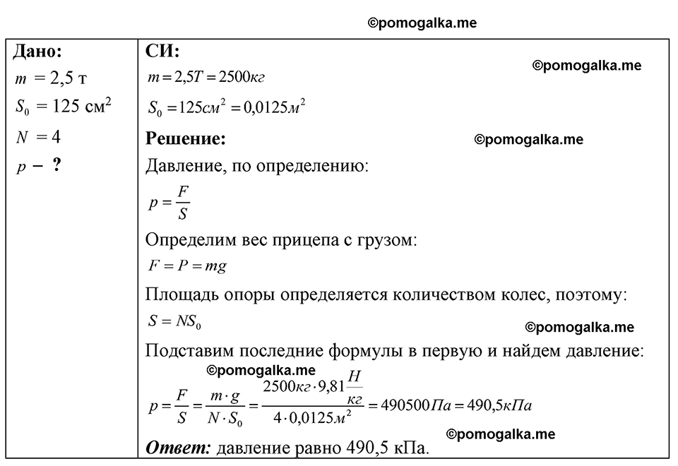 страница 72 номер 20.21 физика 7-9 класс Лукашик сборник задач 2024 год