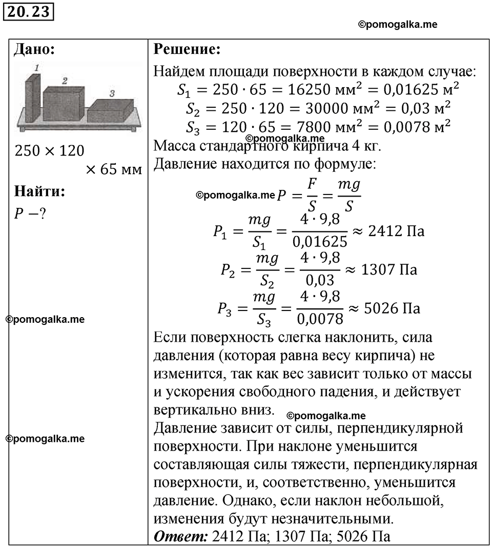 страница 72 номер 20.23 физика 7-9 класс Лукашик сборник задач 2024 год
