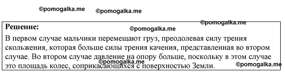 страница 70 номер 20.3 физика 7-9 класс Лукашик сборник задач 2024 год