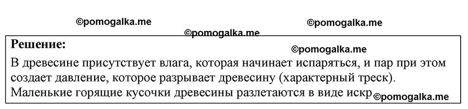 страница 74 номер 21.14 физика 7-9 класс Лукашик сборник задач 2024 год