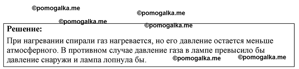 страница 74 номер 21.17 физика 7-9 класс Лукашик сборник задач 2024 год