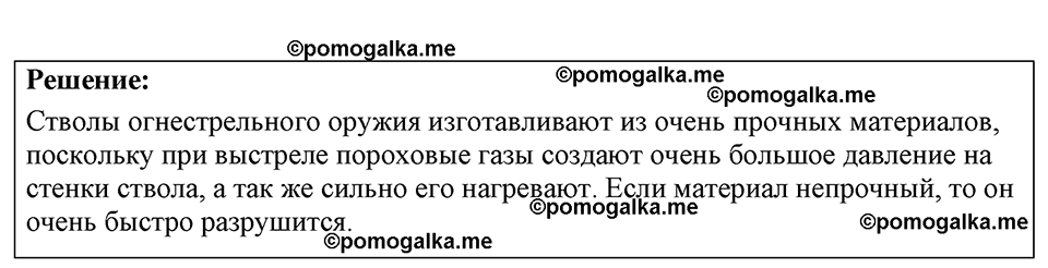 страница 74 номер 21.18 физика 7-9 класс Лукашик сборник задач 2024 год