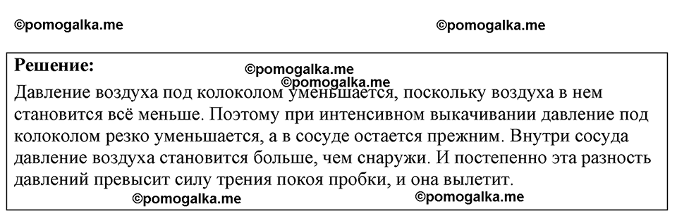 страница 72 номер 21.2 физика 7-9 класс Лукашик сборник задач 2024 год