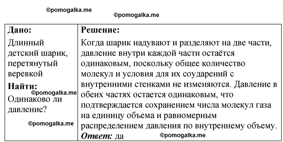 страница 74 номер 21.20 физика 7-9 класс Лукашик сборник задач 2024 год