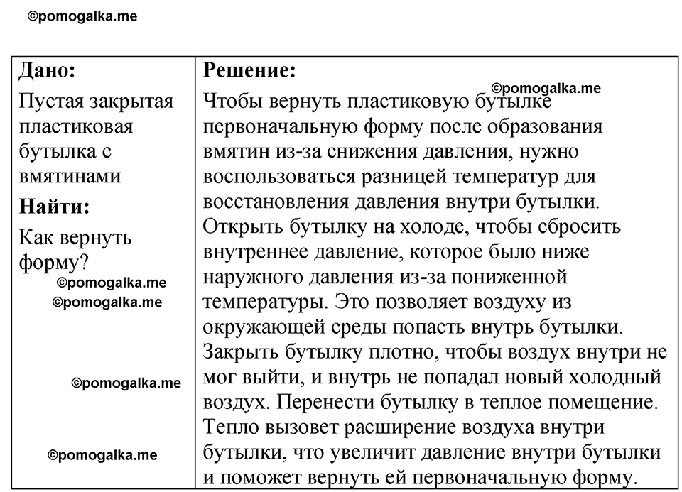 страница 75 номер 21.23 физика 7-9 класс Лукашик сборник задач 2024 год