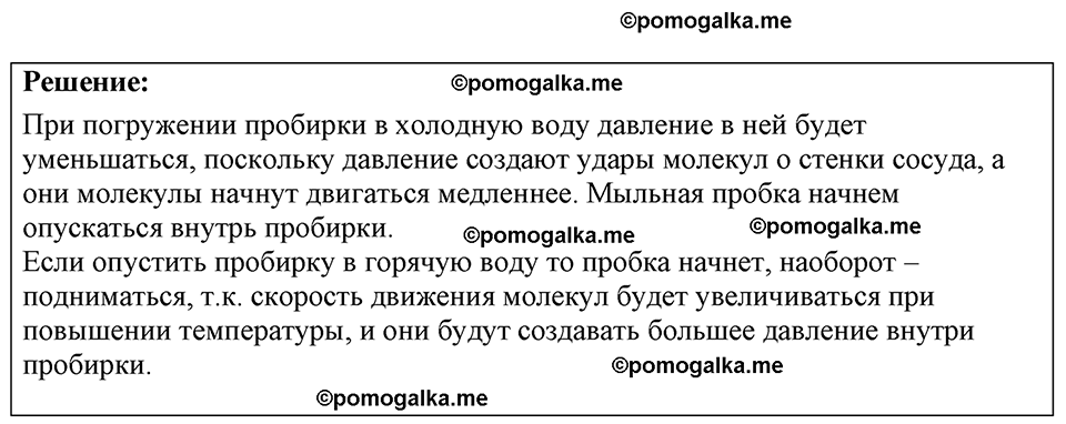 страница 73 номер 21.8 физика 7-9 класс Лукашик сборник задач 2024 год