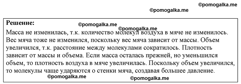 страница 75 номер 22.1 физика 7-9 класс Лукашик сборник задач 2024 год