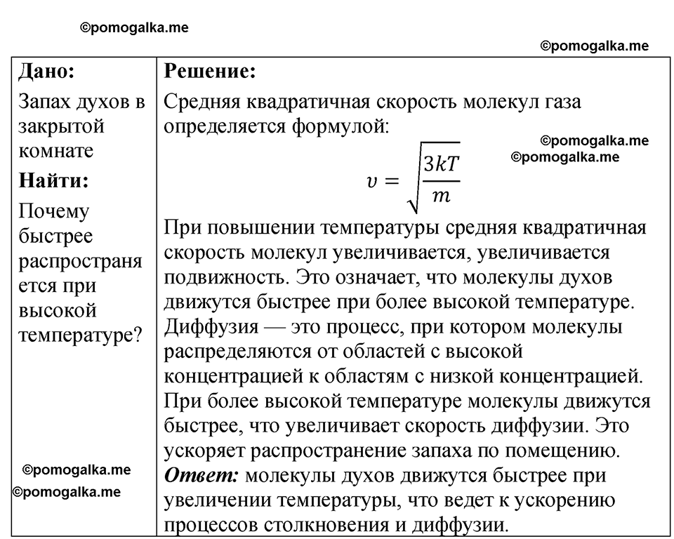 страница 76 номер 22.10 физика 7-9 класс Лукашик сборник задач 2024 год