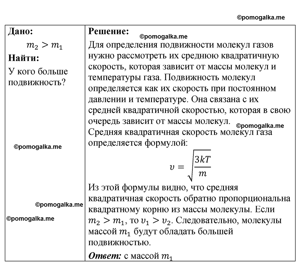 страница 76 номер 22.9 физика 7-9 класс Лукашик сборник задач 2024 год