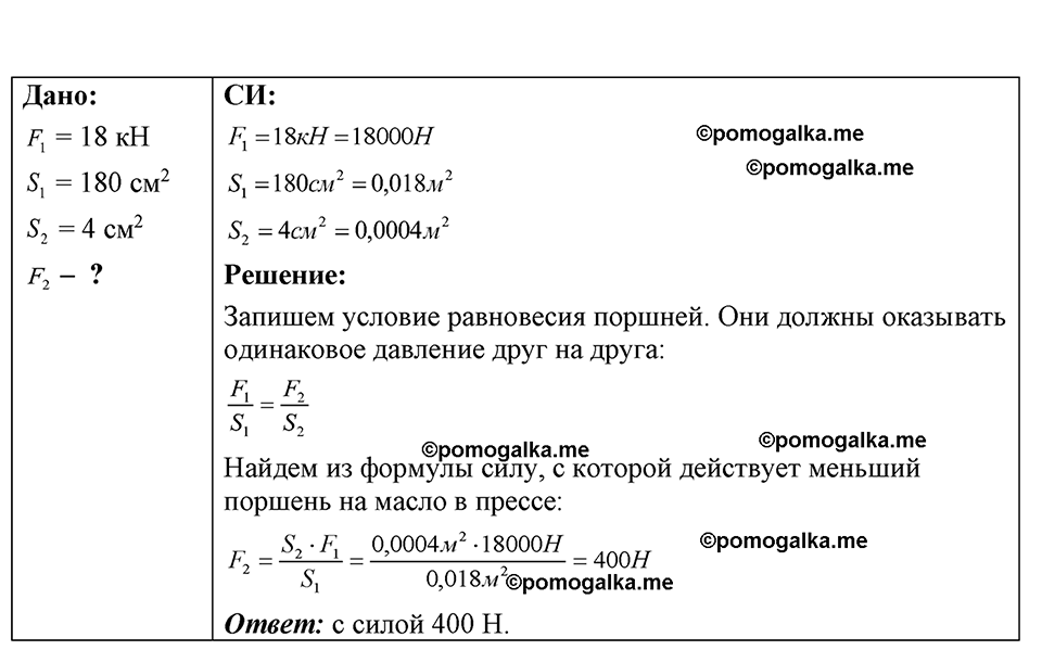 страница 78 номер 23.14 физика 7-9 класс Лукашик сборник задач 2024 год