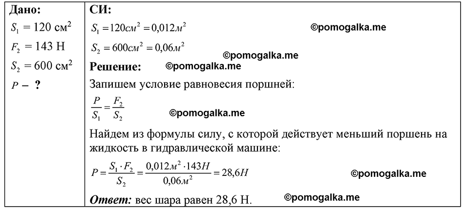 страница 78 номер 23.15 физика 7-9 класс Лукашик сборник задач 2024 год