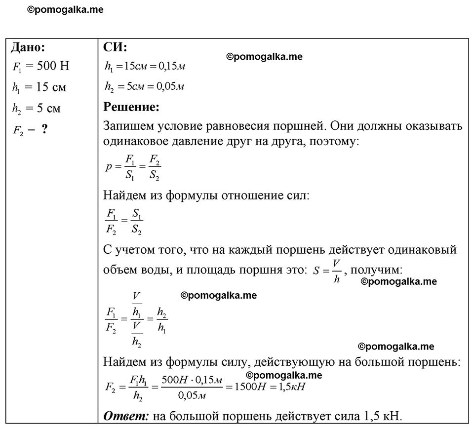 страница 79 номер 23.17 физика 7-9 класс Лукашик сборник задач 2024 год