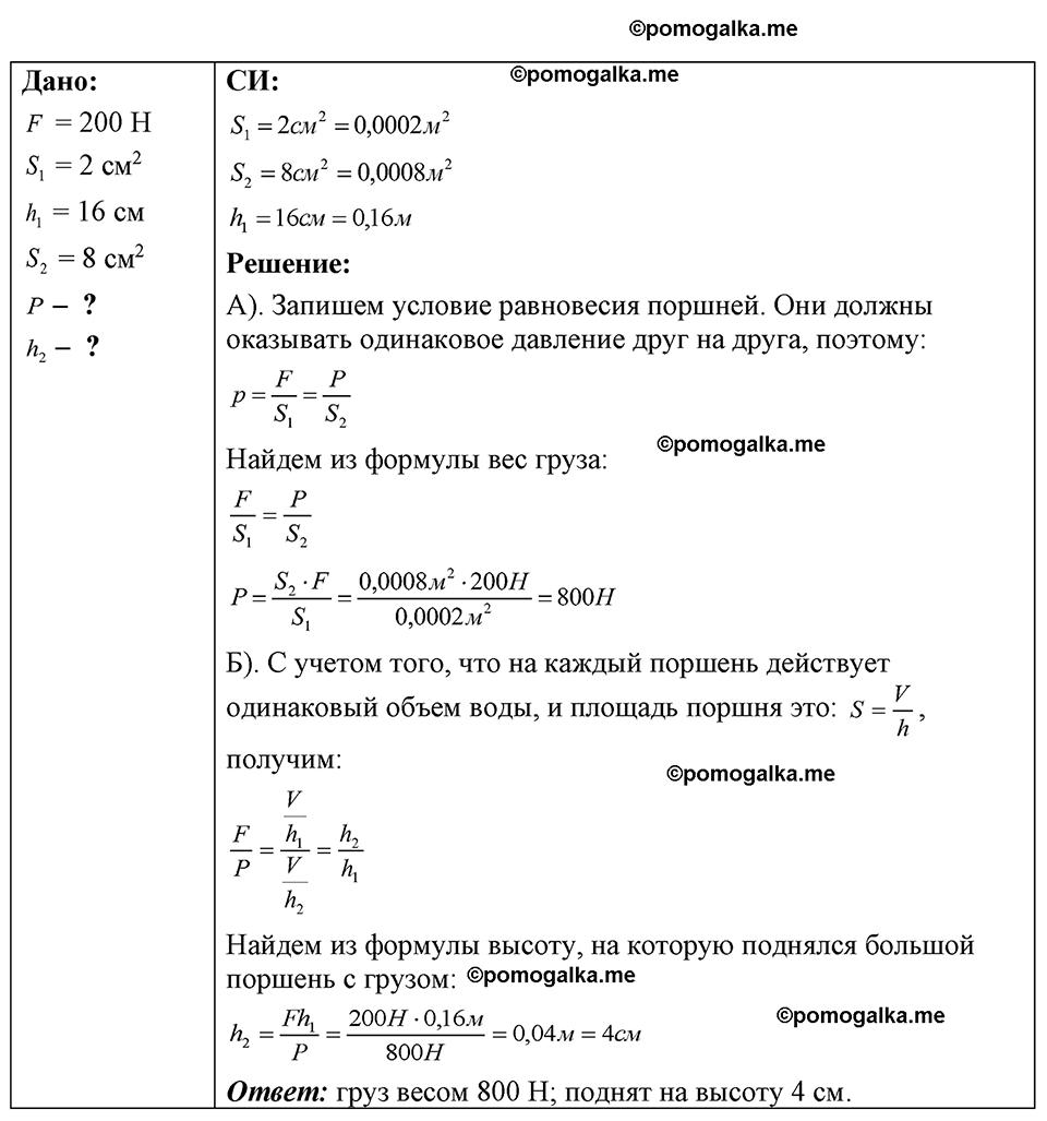 страница 79 номер 23.18 физика 7-9 класс Лукашик сборник задач 2024 год