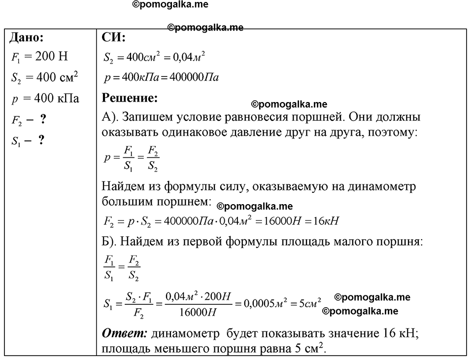 страница 79 номер 23.19 физика 7-9 класс Лукашик сборник задач 2024 год