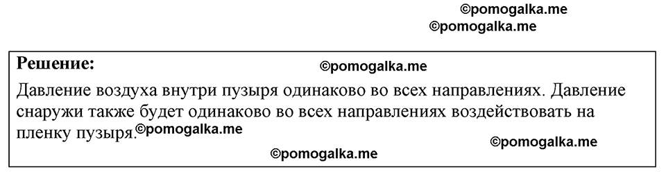 страница 77 номер 23.7 физика 7-9 класс Лукашик сборник задач 2024 год