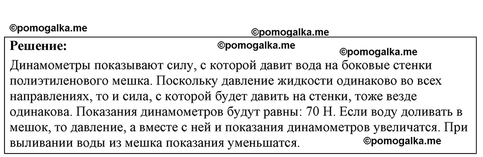 страница 81 номер 24.10 физика 7-9 класс Лукашик сборник задач 2024 год