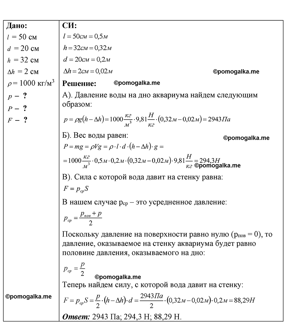 страница 82 номер 24.20 физика 7-9 класс Лукашик сборник задач 2024 год
