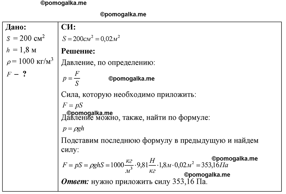 страница 83 номер 24.26 физика 7-9 класс Лукашик сборник задач 2024 год