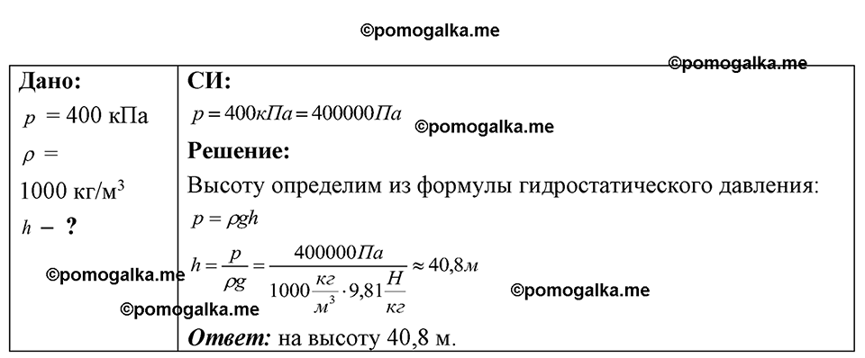 страница 83 номер 24.29 физика 7-9 класс Лукашик сборник задач 2024 год