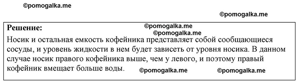 страница 83 номер 24.33 физика 7-9 класс Лукашик сборник задач 2024 год