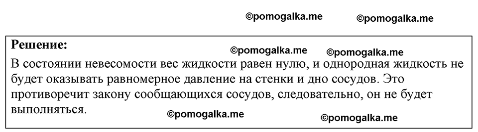 страница 84 номер 24.36 физика 7-9 класс Лукашик сборник задач 2024 год
