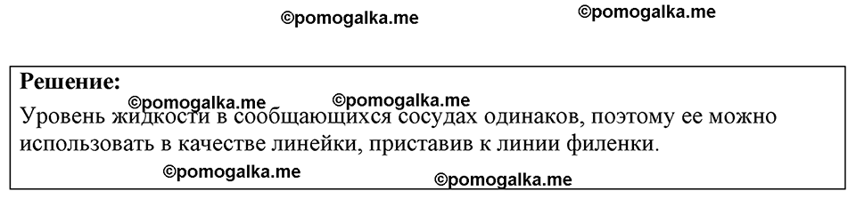 страница 84 номер 24.37 физика 7-9 класс Лукашик сборник задач 2024 год