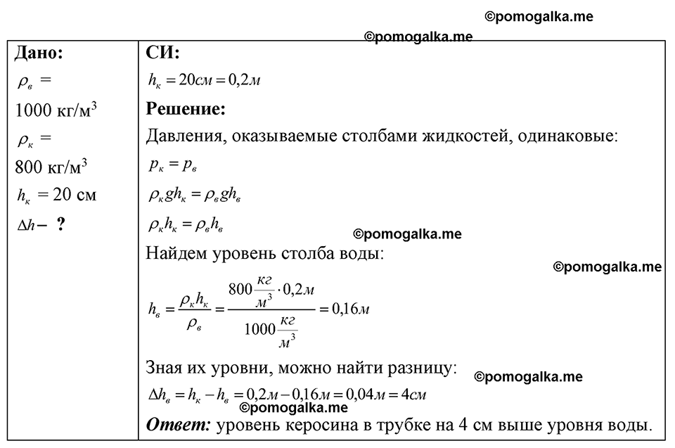 страница 84 номер 24.39 физика 7-9 класс Лукашик сборник задач 2024 год
