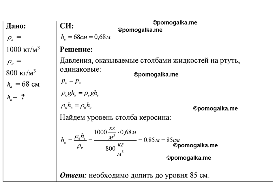 страница 84 номер 24.40 физика 7-9 класс Лукашик сборник задач 2024 год