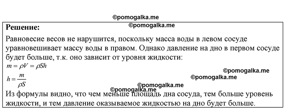 страница 80 номер 24.5 физика 7-9 класс Лукашик сборник задач 2024 год